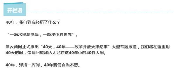 【改革開放天津紀事】“大鍋飯”“大包干”“合作社”…40年巨變，這片土地有話說